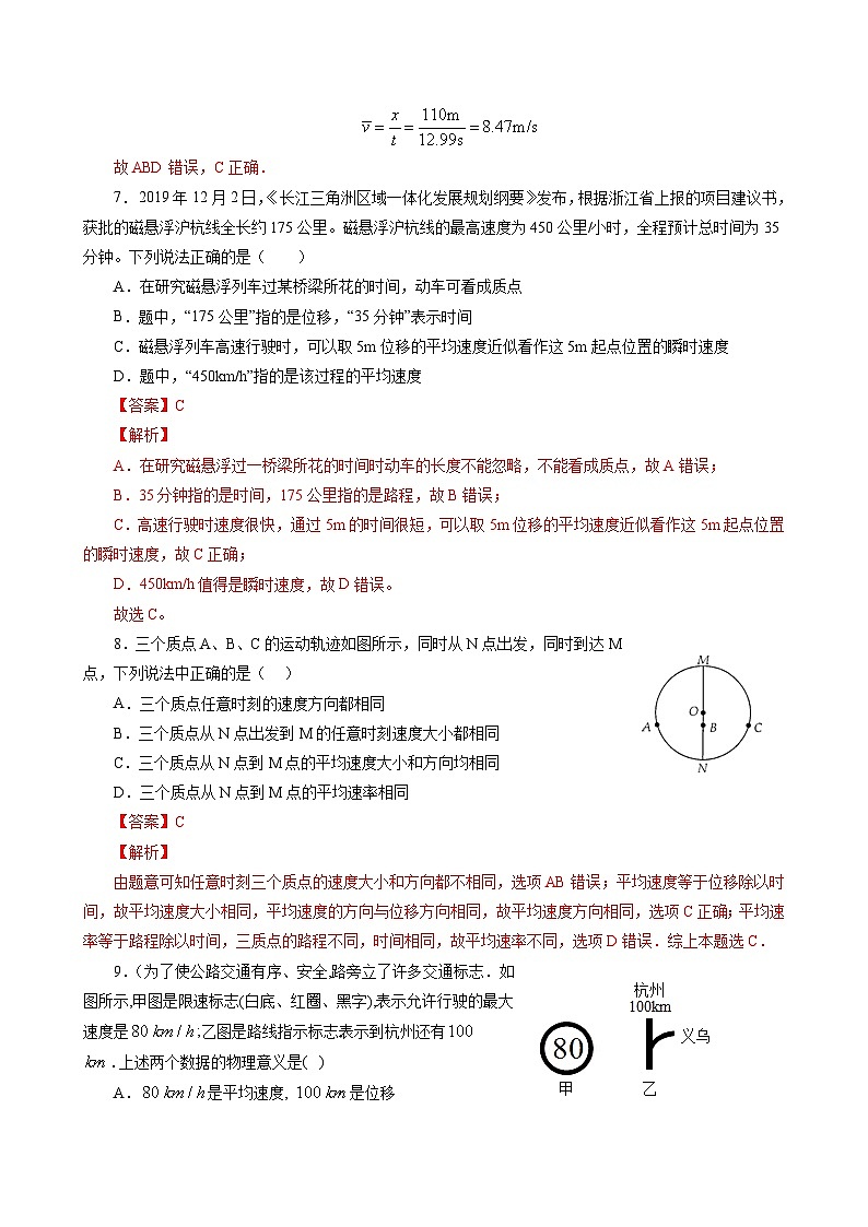 【新教材】高中物理必修一  1.3位置变化快慢的描述——速度 课件+教案+练习(含答案)03