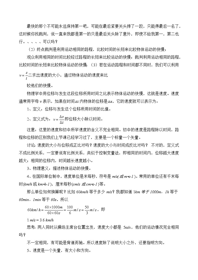 【新教材】高中物理必修一  1.3位置变化快慢的描述——速度 课件+教案+练习(含答案)02