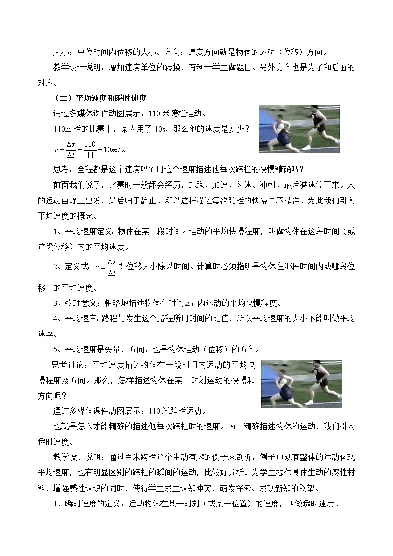 【新教材】高中物理必修一  1.3位置变化快慢的描述——速度 课件+教案+练习(含答案)03