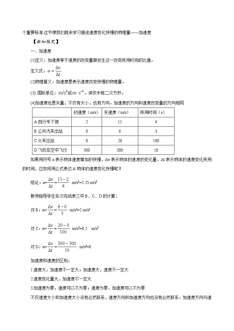 【新教材】高中物理必修一  1.4速度变化快慢的描述——加速度 课件+教案+练习(含答案)02