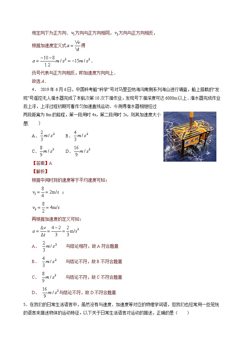 【新教材】高中物理必修一  1.4速度变化快慢的描述——加速度 课件+教案+练习(含答案)02