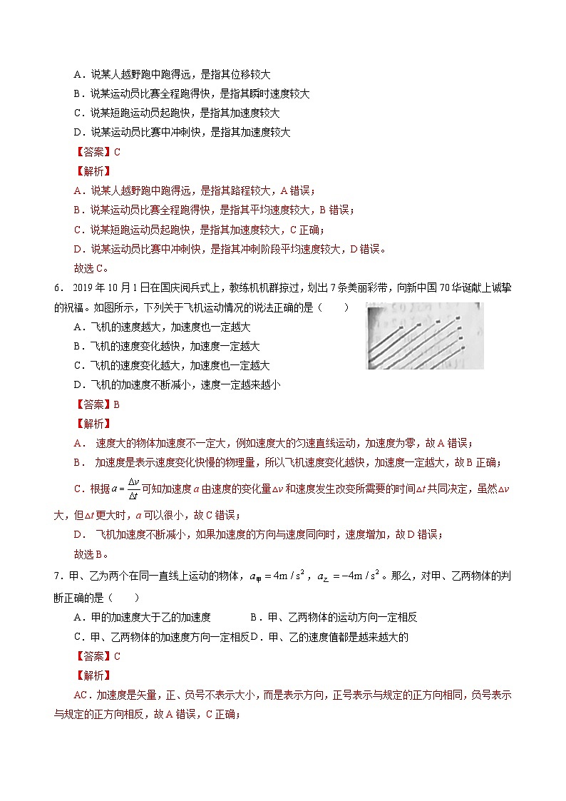 【新教材】高中物理必修一  1.4速度变化快慢的描述——加速度 课件+教案+练习(含答案)03