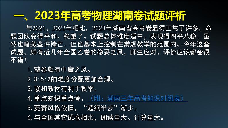 新高考背景下2024届高三物理一轮复习备考策略课件PPT第3页