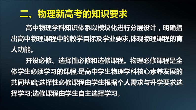 新高考背景下2024届高三物理一轮复习备考策略课件PPT第4页