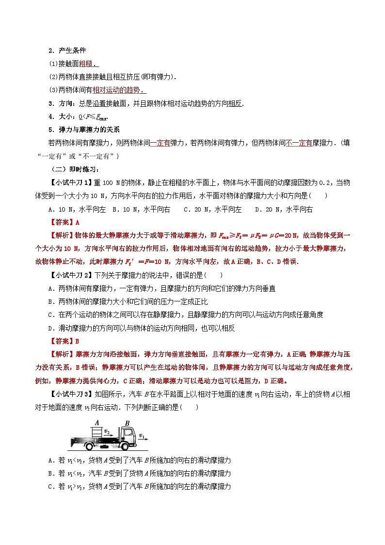 3.2 摩擦力-高一物理同步学与练（人教版必修第一册）02