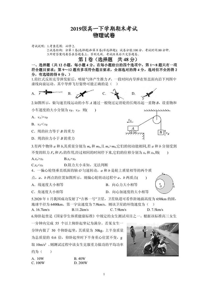 安徽省合肥市第六中学2019-2020学年高一下学期期末物理【试卷+答案】01