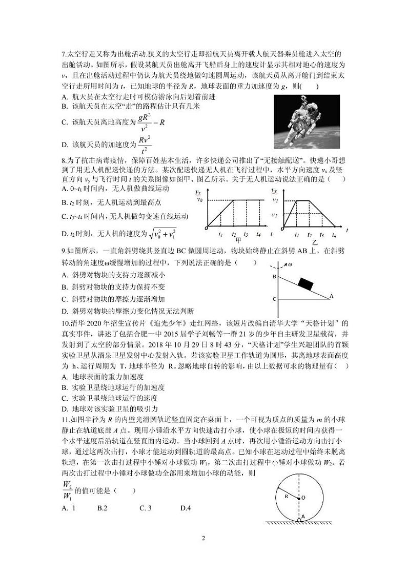 安徽省合肥市第六中学2019-2020学年高一下学期期末物理【试卷+答案】02