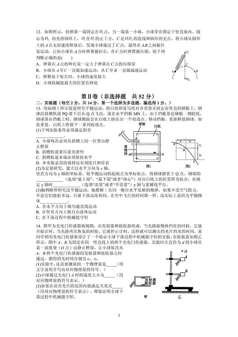 安徽省合肥市第六中学2019-2020学年高一下学期期末物理【试卷+答案】03