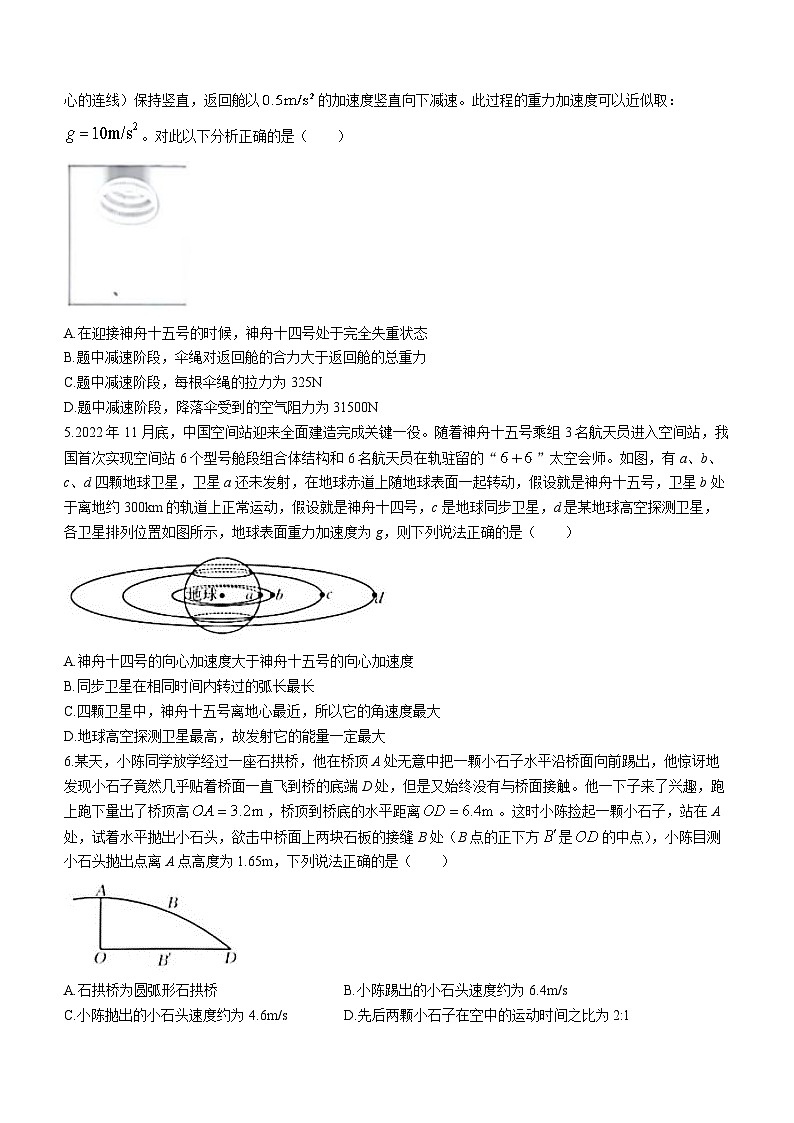 2023届浙江省杭州市等4地宁波市鄞州高级中学等2校高三下学期二模物理试题（解析版）第2页