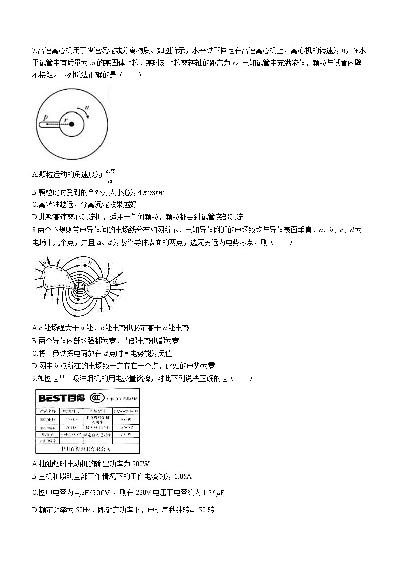 2023届浙江省杭州市等4地宁波市鄞州高级中学等2校高三下学期二模物理试题（解析版）第3页