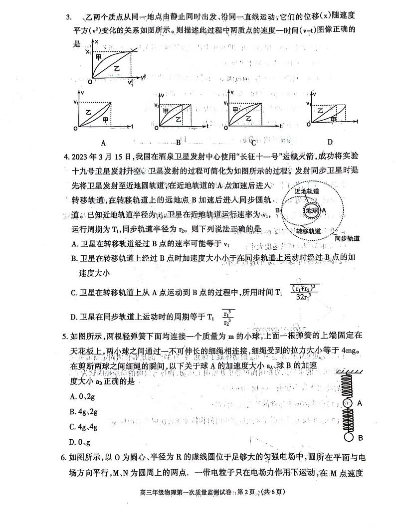 内蒙古呼和浩特市2023-2024学年高三上学期第一次质量检测物理试题02