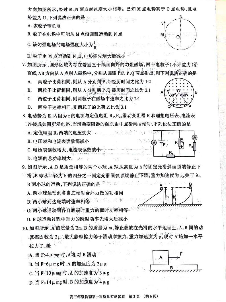 内蒙古呼和浩特市2023-2024学年高三上学期第一次质量检测物理试题03