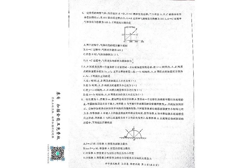 山东省多校2023-2024学年高三上学期开学考试物理试题03