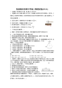 江苏省苏州市张家港市沙洲中学2023-2024学年高二上学期开学检测物理试卷