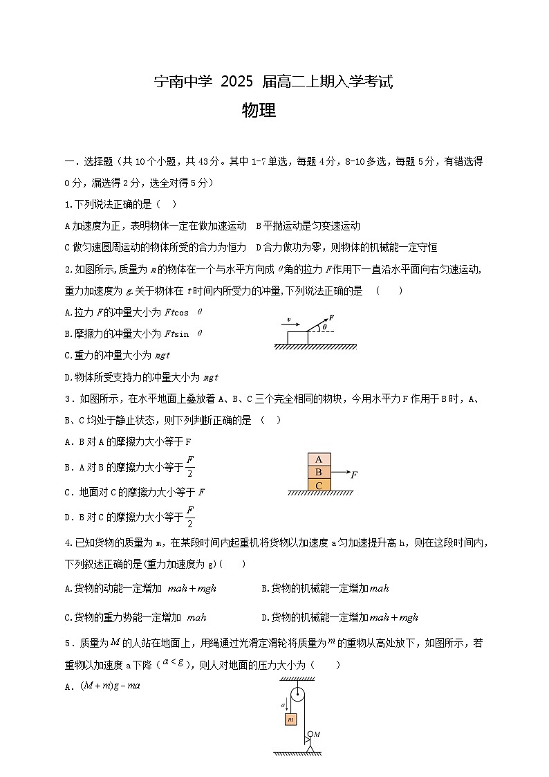 四川省凉山州宁南中学2023-2024学年高二上学期开学考试物理试题第1页