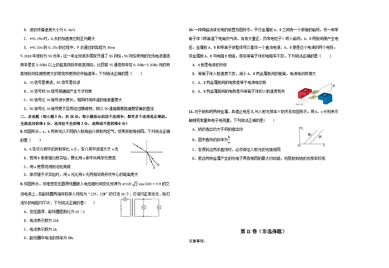 天津市东丽区2023-2024学年高三上学期开学测试物理试题第2页