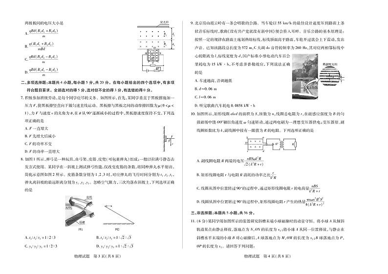 湖南省部分校2023-2024学年高三上学期入学考试物理试题第2页