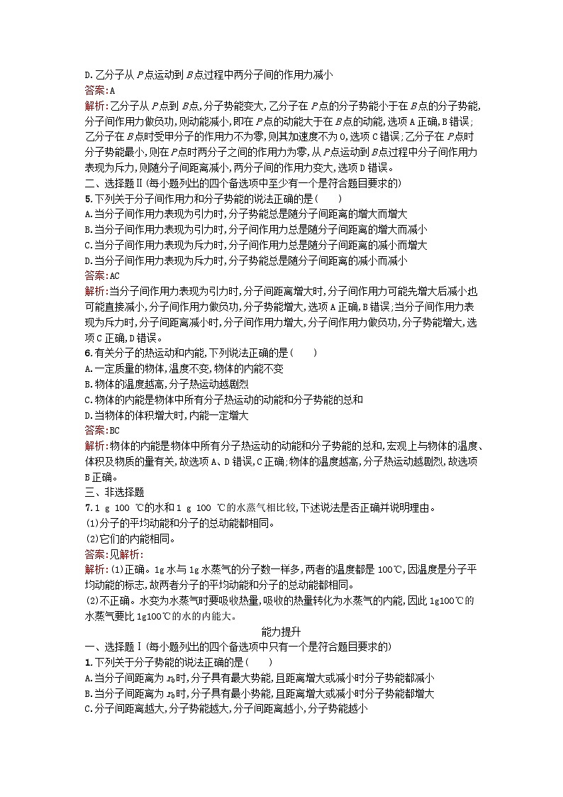 浙江专版2023_2024学年新教材高中物理第1章分子动理论4分子动能和分子势能训练提升新人教版选择性必修第三册第2页