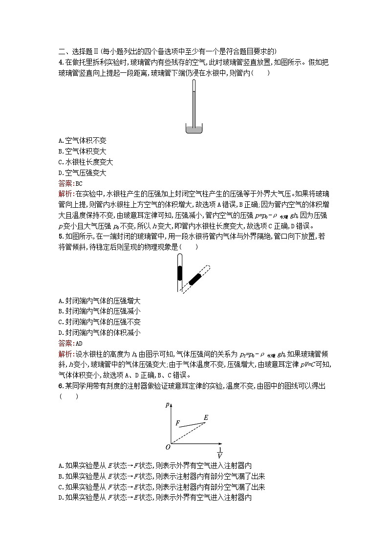 浙江专版2023_2024学年新教材高中物理第2章气体固体和液体2气体的等温变化训练提升新人教版选择性必修第三册02