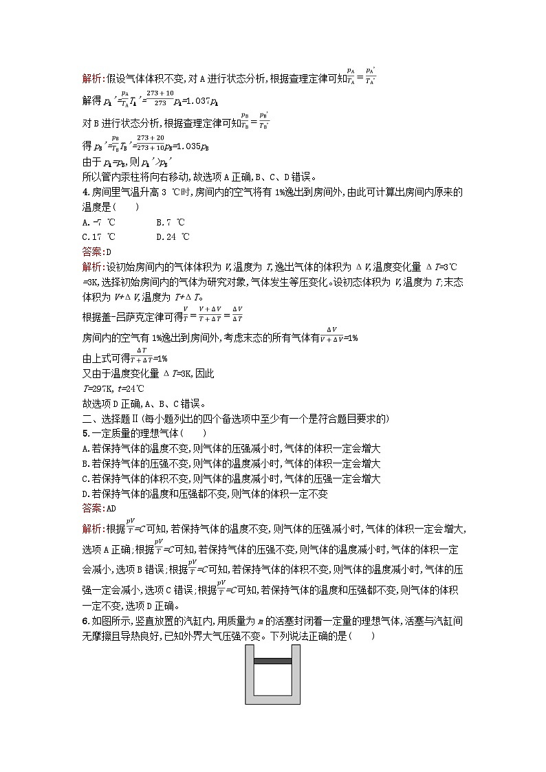 浙江专版2023_2024学年新教材高中物理第2章气体固体和液体3气体的等压变化和等容变化训练提升新人教版选择性必修第三册02