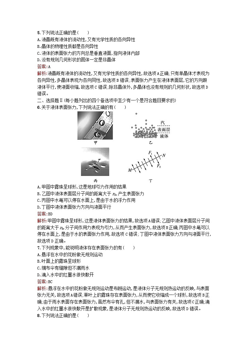 浙江专版2023_2024学年新教材高中物理第2章气体固体和液体5液体训练提升新人教版选择性必修第三册02