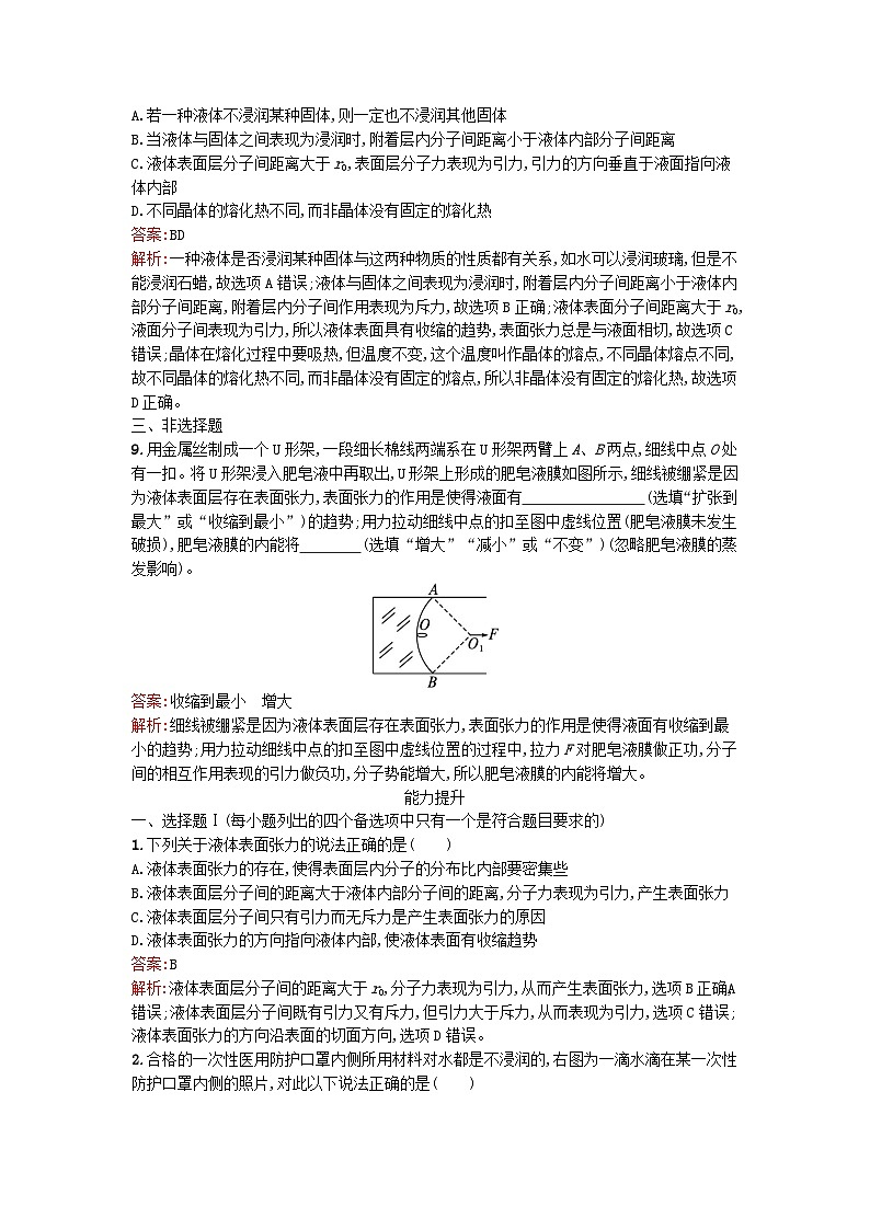 浙江专版2023_2024学年新教材高中物理第2章气体固体和液体5液体训练提升新人教版选择性必修第三册03