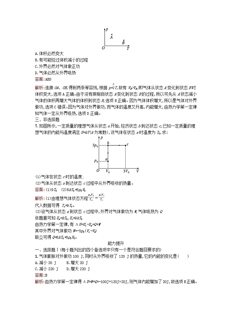 浙江专版2023_2024学年新教材高中物理第3章热力学定律2热力学第一定律训练提升新人教版选择性必修第三册第3页
