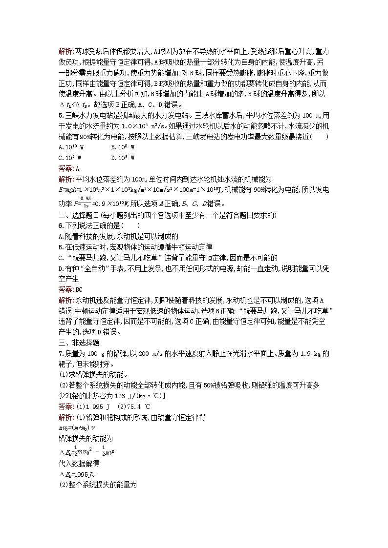 浙江专版2023_2024学年新教材高中物理第3章热力学定律3能量守恒定律训练提升新人教版选择性必修第三册第2页