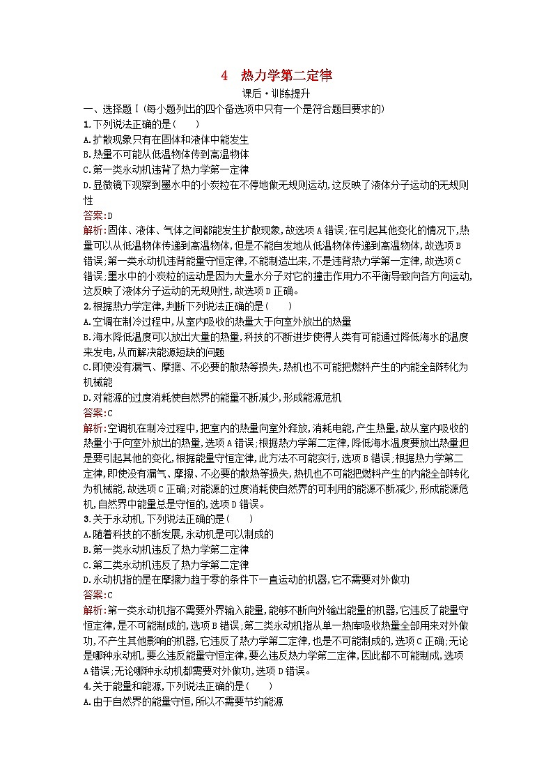浙江专版2023_2024学年新教材高中物理第3章热力学定律4热力学第二定律训练提升新人教版选择性必修第三册01