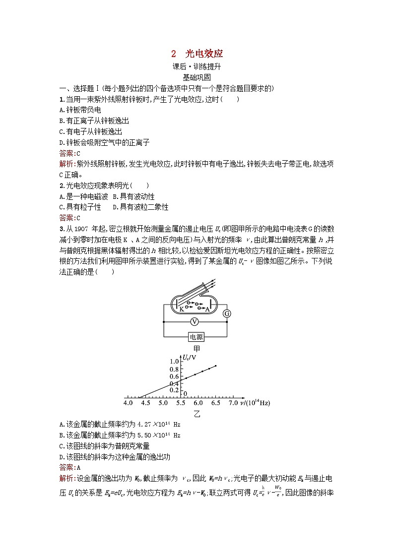 浙江专版2023_2024学年新教材高中物理第4章原子结构和波粒二象性2光电效应训练提升新人教版选择性必修第三册第1页