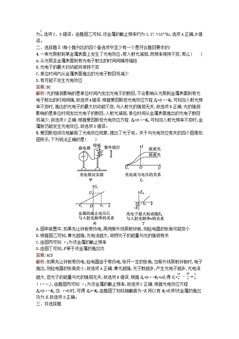 浙江专版2023_2024学年新教材高中物理第4章原子结构和波粒二象性2光电效应训练提升新人教版选择性必修第三册第2页