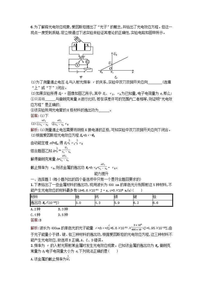 浙江专版2023_2024学年新教材高中物理第4章原子结构和波粒二象性2光电效应训练提升新人教版选择性必修第三册第3页