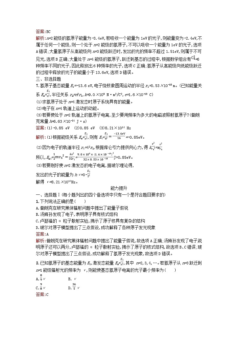 浙江专版2023_2024学年新教材高中物理第4章原子结构和波粒二象性4氢原子光谱和玻尔的原子模型训练提升新人教版选择性必修第三册第3页