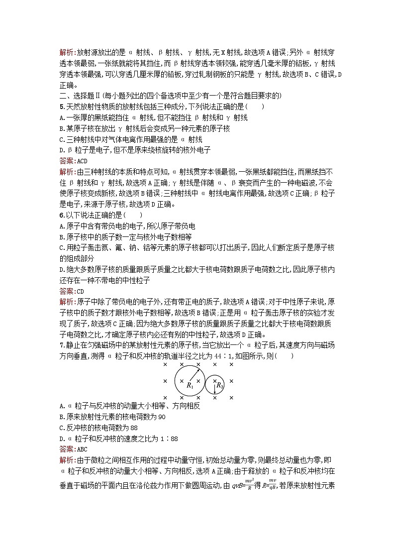 浙江专版2023_2024学年新教材高中物理第5章原子核1原子核的组成训练提升新人教版选择性必修第三册第2页