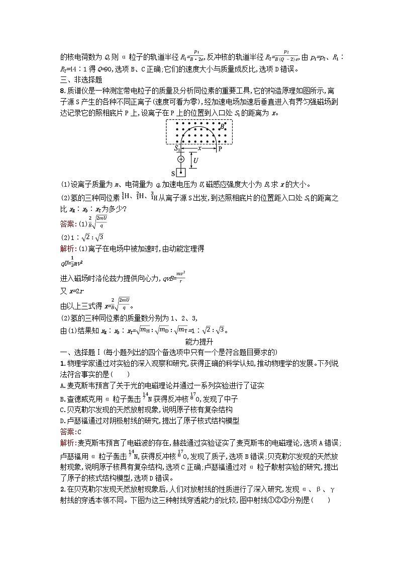 浙江专版2023_2024学年新教材高中物理第5章原子核1原子核的组成训练提升新人教版选择性必修第三册第3页