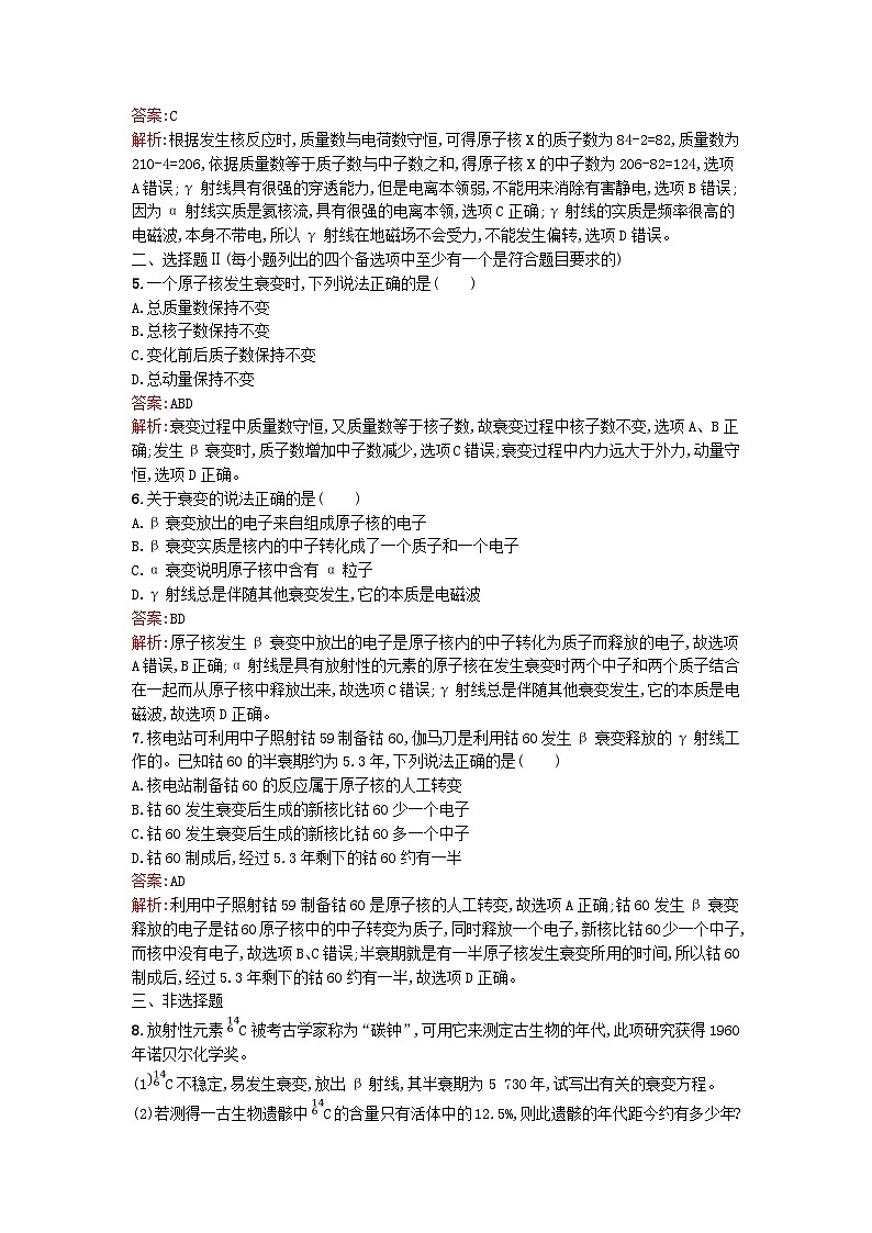 浙江专版2023_2024学年新教材高中物理第5章原子核2放射性元素的衰变训练提升新人教版选择性必修第三册02