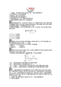 高中物理人教版 (2019)选择性必修 第一册1 简谐运动同步训练题