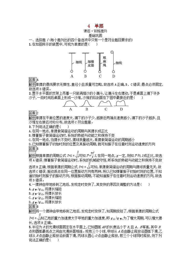 浙江专版2023_2024学年新教材高中物理第2章机械振动4单摆训练提升新人教版选择性必修第一册01