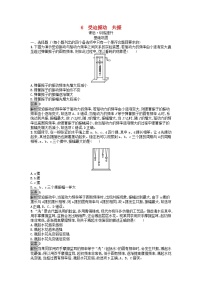 高中物理人教版 (2019)选择性必修 第一册6 受迫振动 共振同步达标检测题