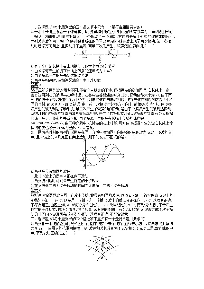 浙江专版2023_2024学年新教材高中物理第3章机械波4波的干涉训练提升新人教版选择性必修第一册第3页