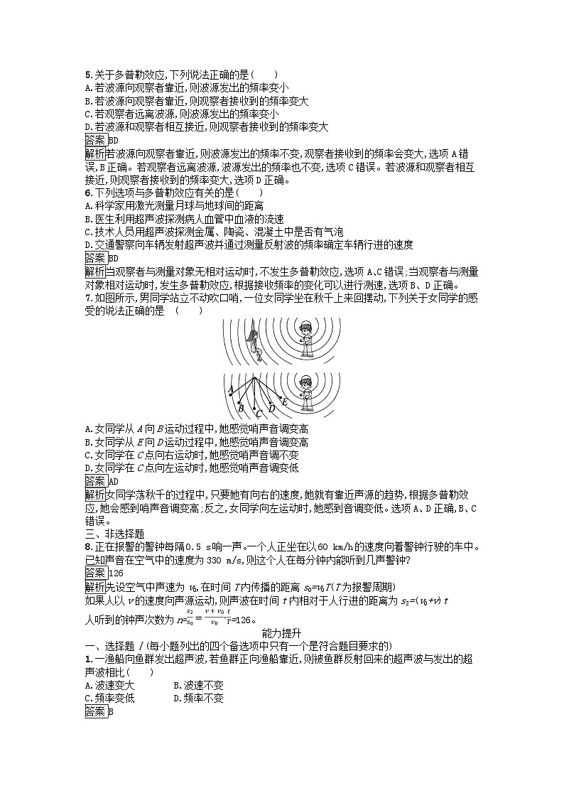浙江专版2023_2024学年新教材高中物理第3章机械波5多普勒效应训练提升新人教版选择性必修第一册02