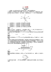 高中物理人教版 (2019)选择性必修 第一册2 全反射课时训练