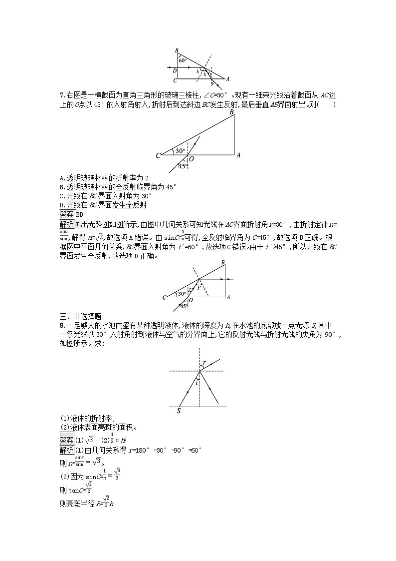 浙江专版2023_2024学年新教材高中物理第4章光2全反射训练提升新人教版选择性必修第一册03