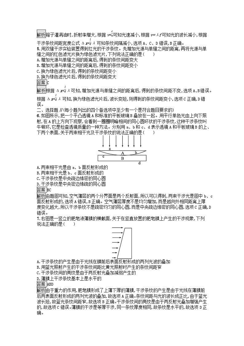 浙江专版2023_2024学年新教材高中物理第4章光3光的干涉训练提升新人教版选择性必修第一册第2页