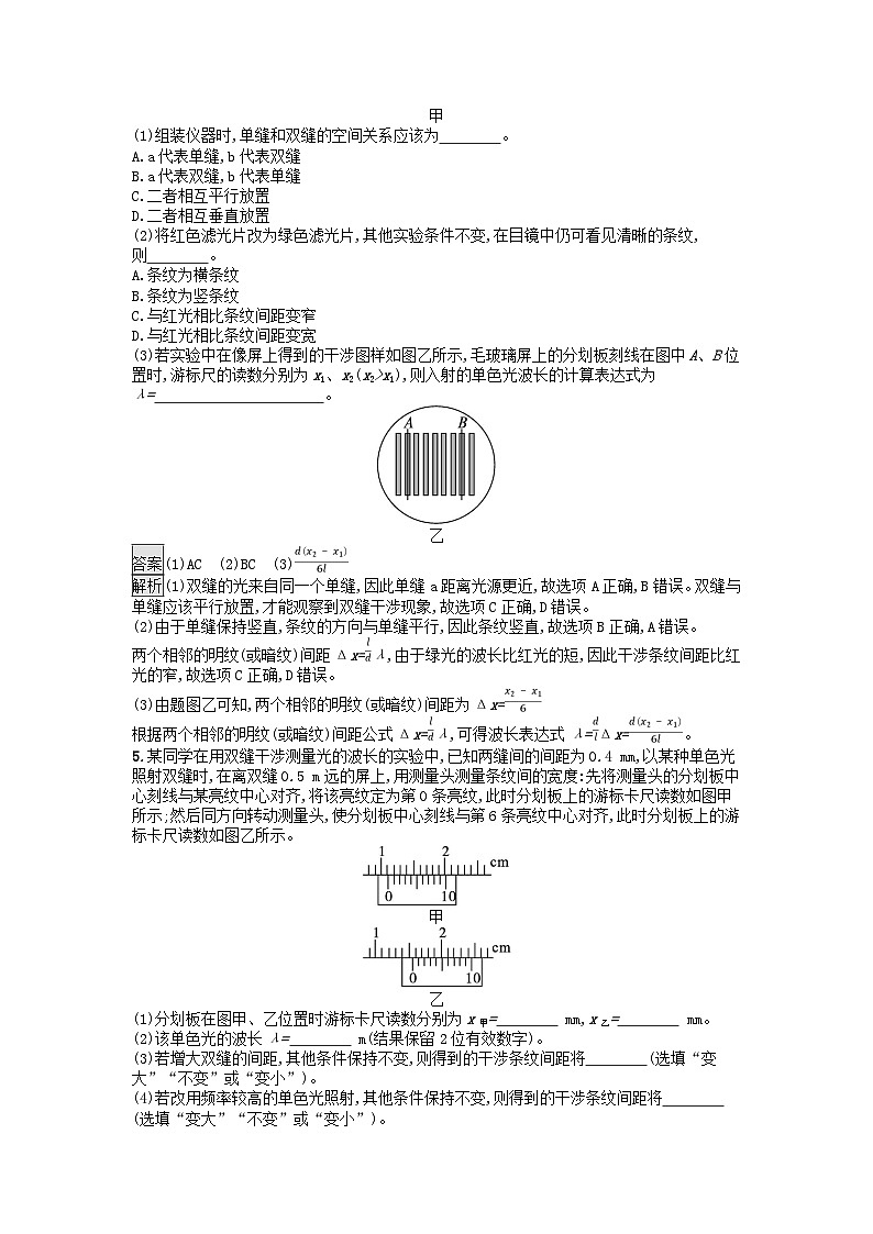 浙江专版2023_2024学年新教材高中物理第4章光4实验：用双缝干涉测量光的波长训练提升新人教版选择性必修第一册第2页
