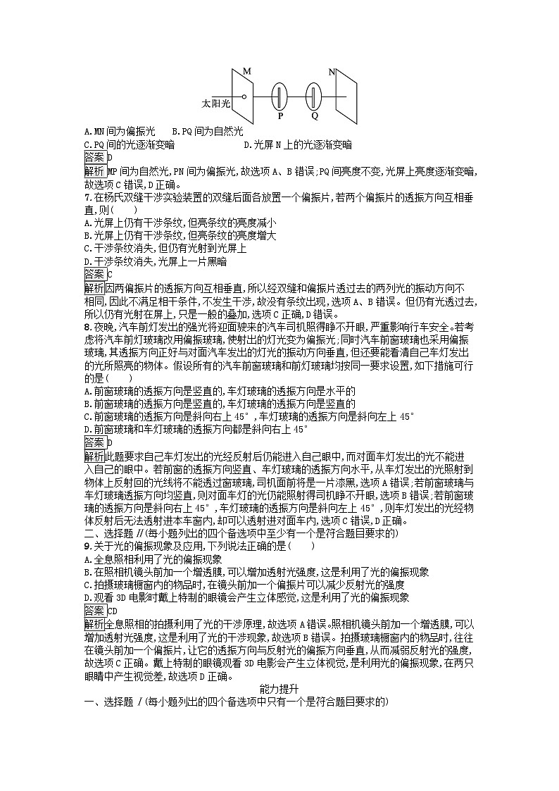 浙江专版2023_2024学年新教材高中物理第4章光6光的偏振激光训练提升新人教版选择性必修第一册第2页