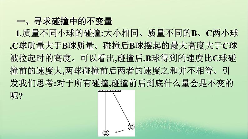 浙江专版2023_2024学年新教材高中物理第1章动量守恒定律1动量课件新人教版选择性必修第一册第7页