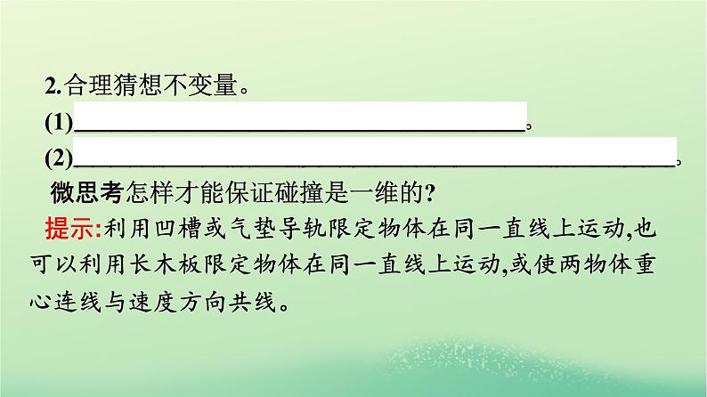 浙江专版2023_2024学年新教材高中物理第1章动量守恒定律1动量课件新人教版选择性必修第一册第8页