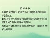 浙江专版2023_2024学年新教材高中物理第1章动量守恒定律2动量定理课件新人教版选择性必修第一册