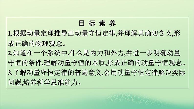 浙江专版2023_2024学年新教材高中物理第1章动量守恒定律3动量守恒定律课件新人教版选择性必修第一册04